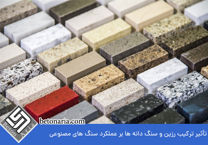 تأثیر ترکیب رزین و سنگ دانه ها بر عملکرد سنگ های مصنوعی