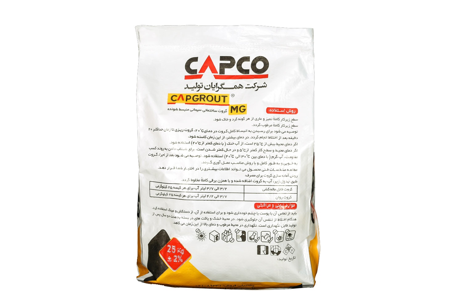 گروت ساختمانی منبسط شونده بر پایه سیمان پرتلند MG